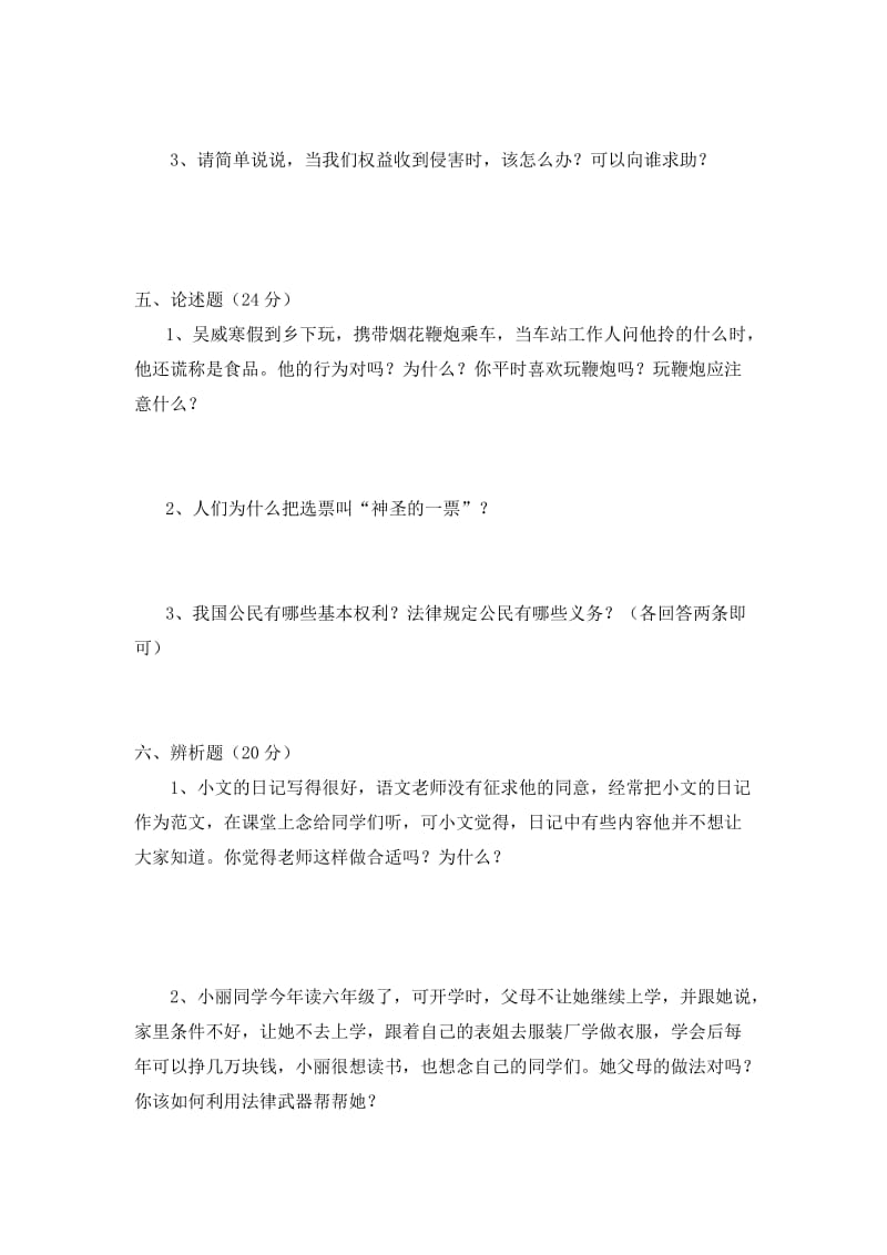 2019年六年级品德与社会第二单元测试卷 (I).doc_第3页