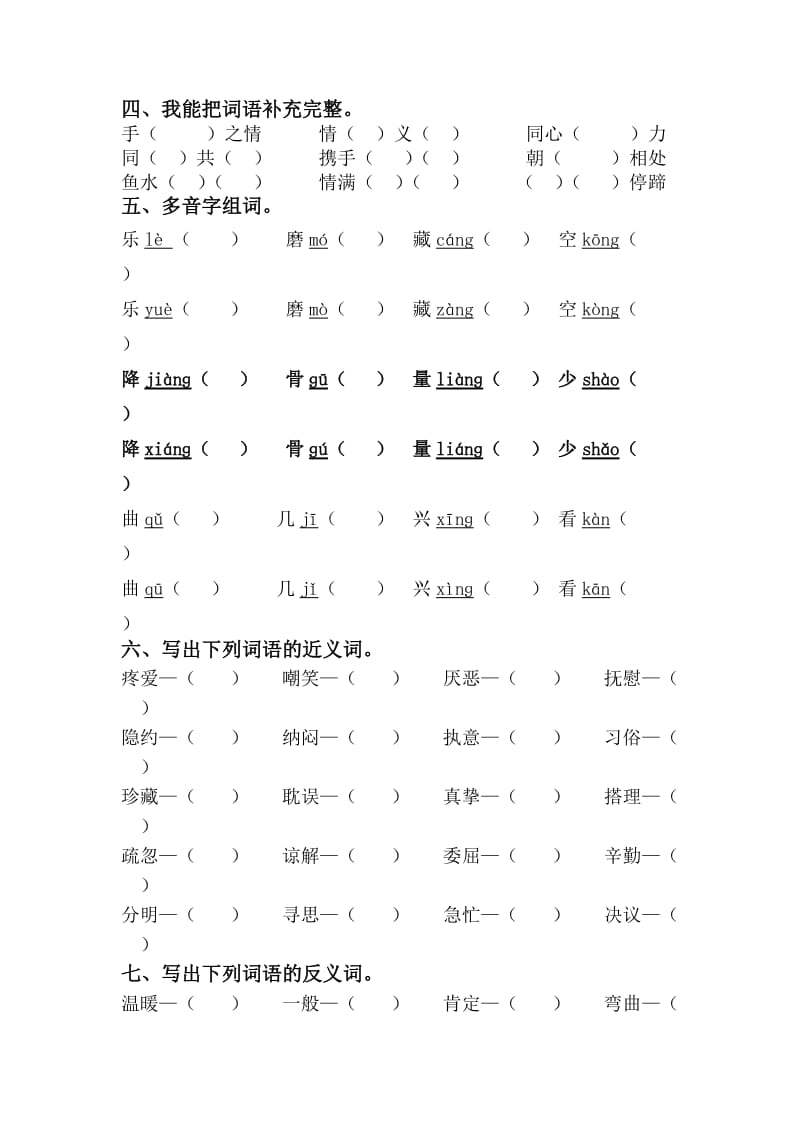 2019年小学三年级语文第五单元复习题.doc_第2页