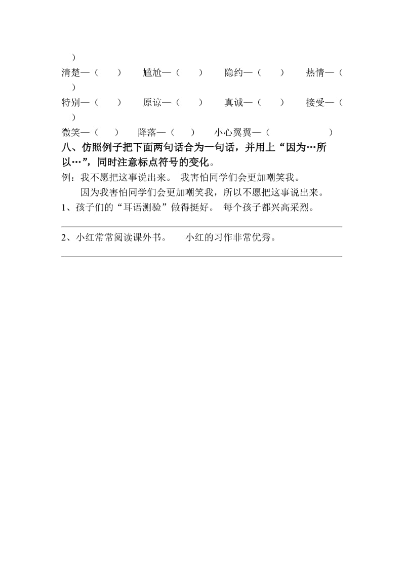 2019年小学三年级语文第五单元复习题.doc_第3页