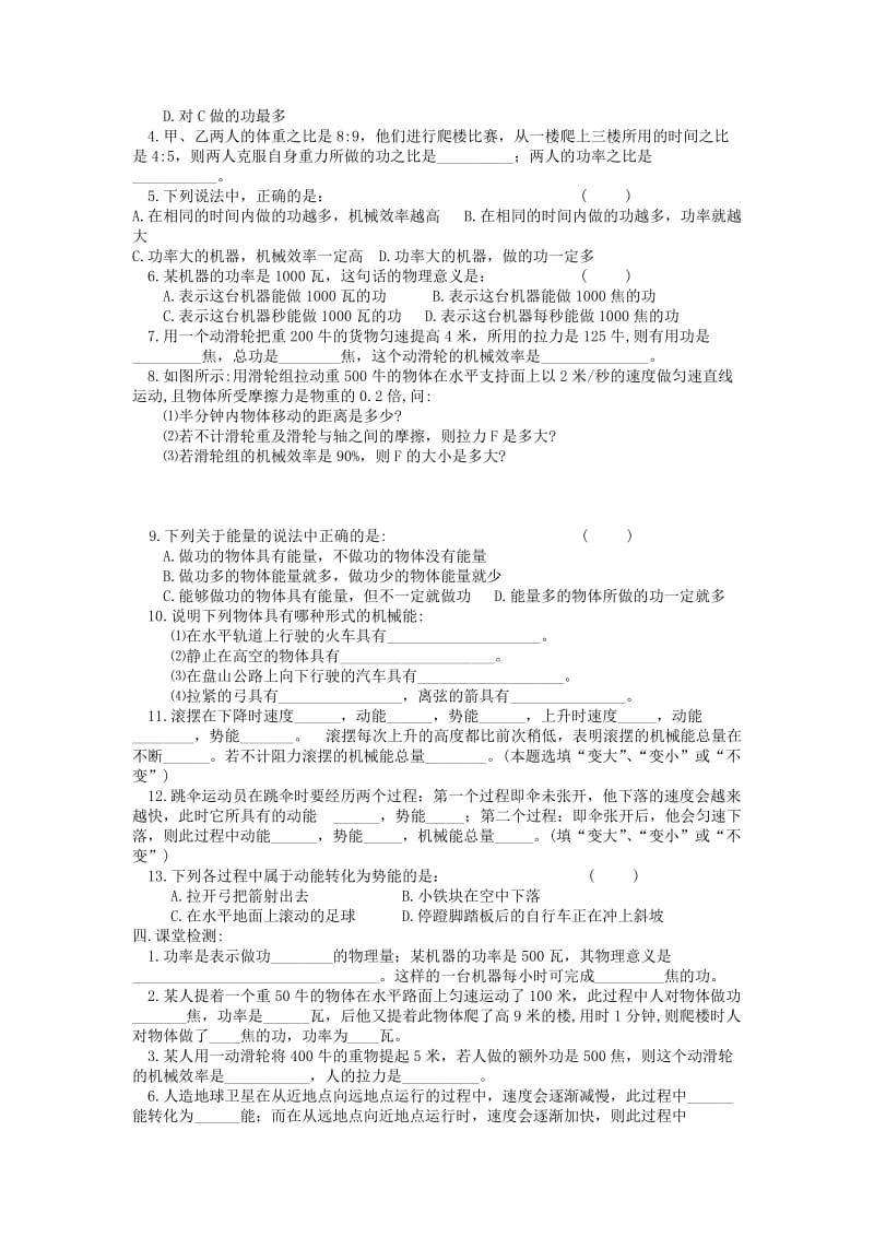 2019-2020年中考物理《机械功和机械能》复习学案 新人教版.doc_第2页