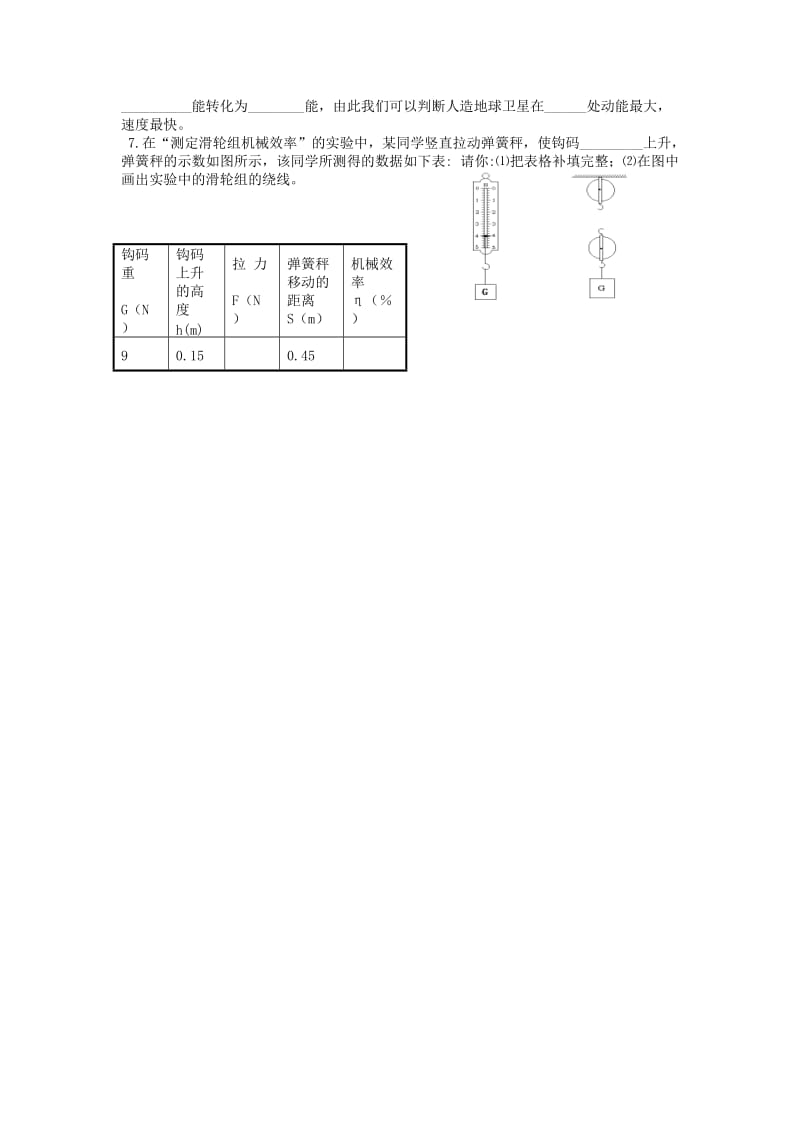 2019-2020年中考物理《机械功和机械能》复习学案 新人教版.doc_第3页