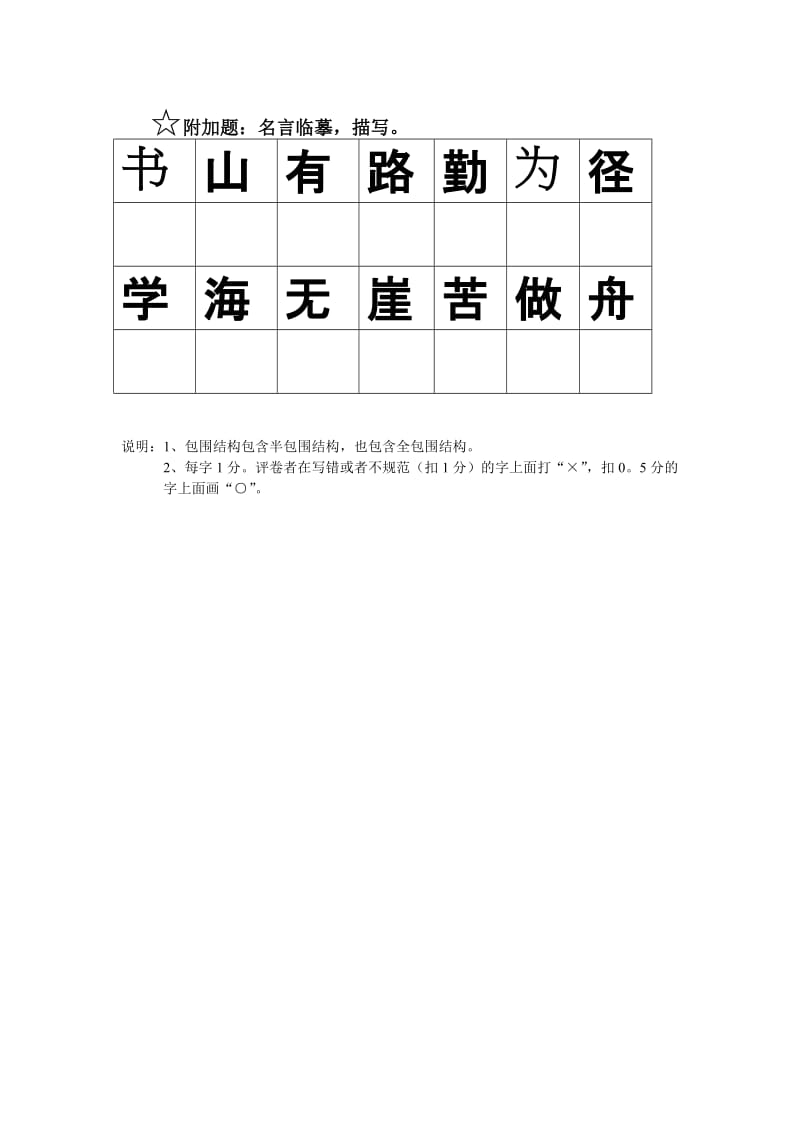 2019年三年级写字试卷-小学三年级新课标人教版.doc_第3页