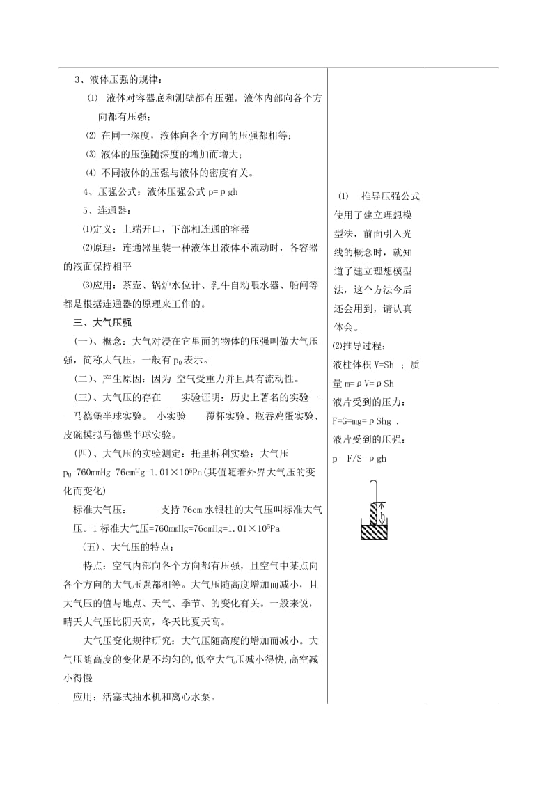 2019-2020年中考物理考点复习12 压强教案1.doc_第3页