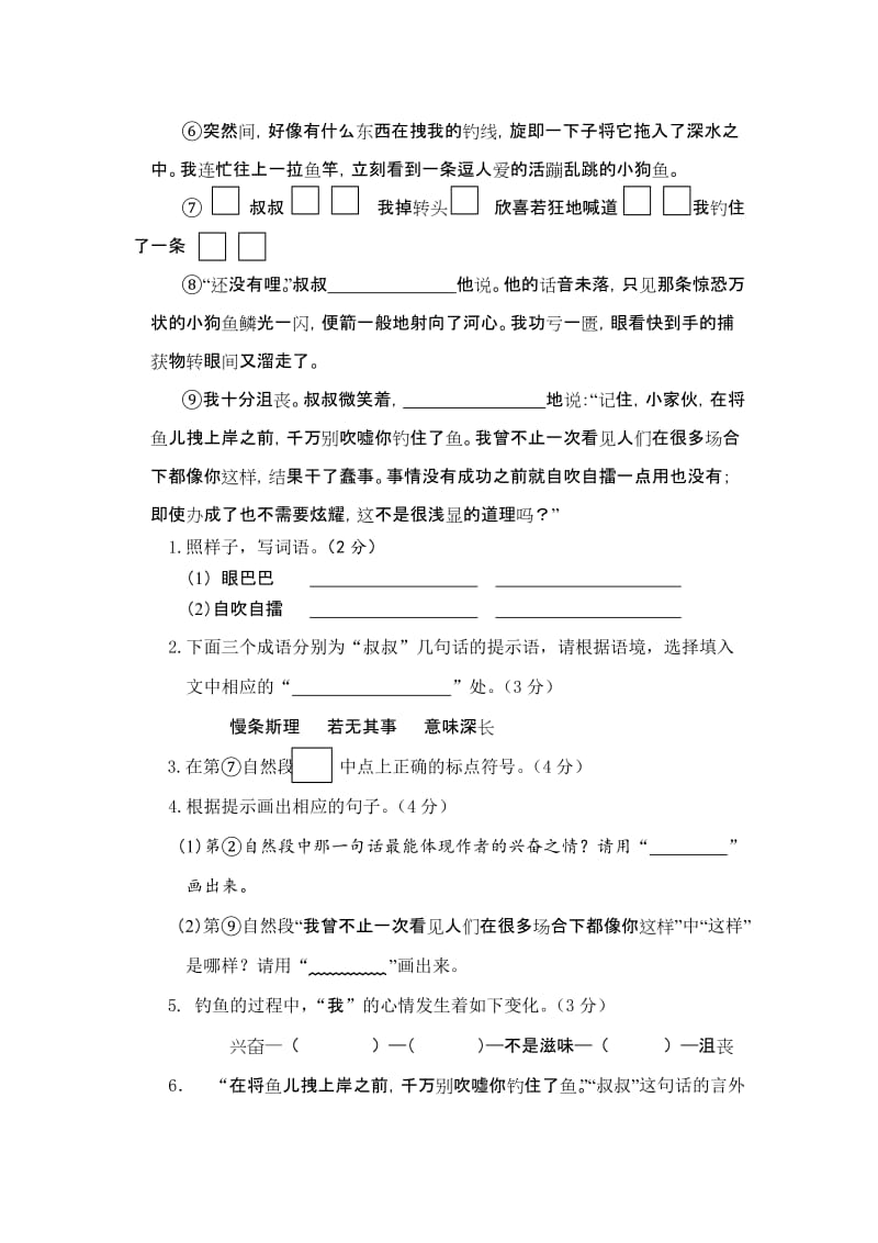 2019第一学期六年级语文试卷.doc_第3页