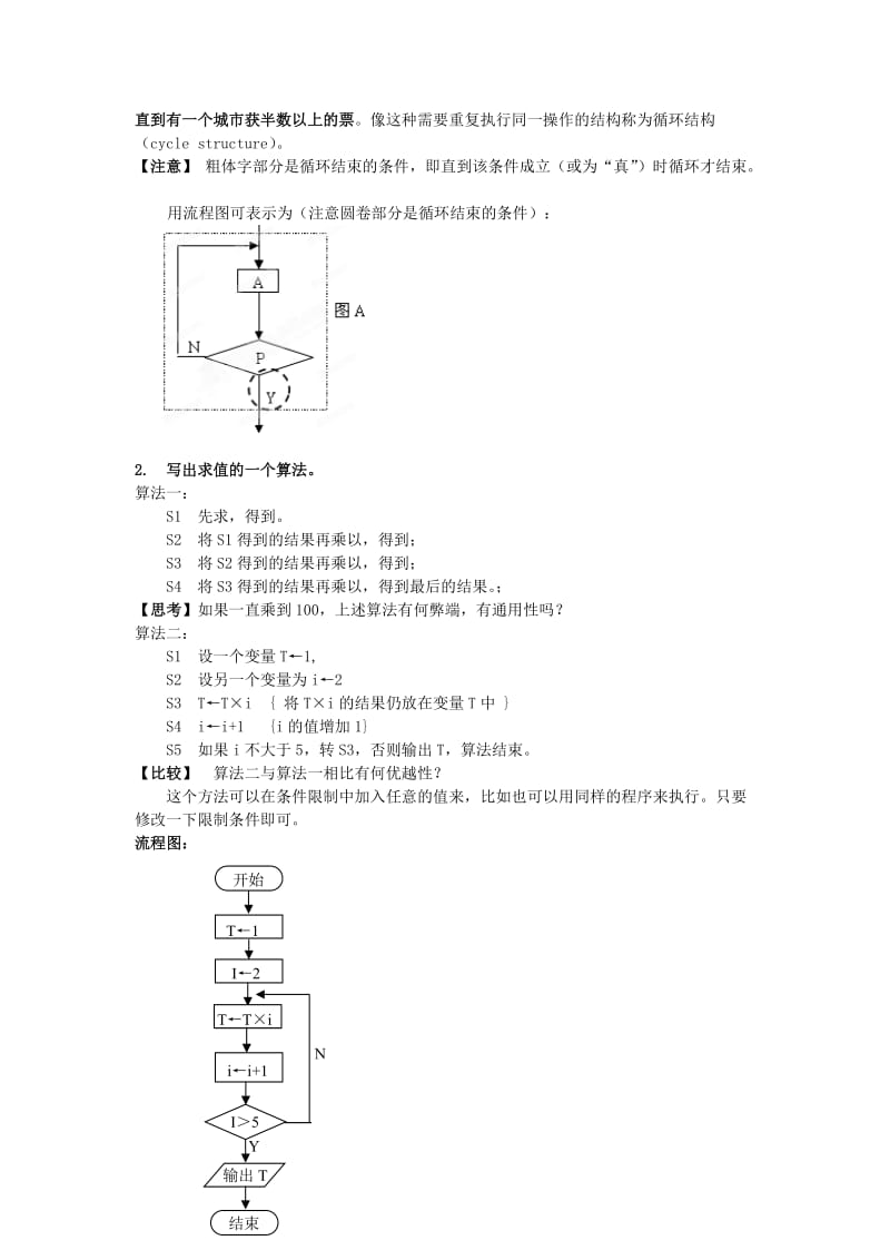 2019-2020年人教B版必修3高中数学1.1.2《程序框图和基本的逻辑结构 循环结构》word教学案1.doc_第2页