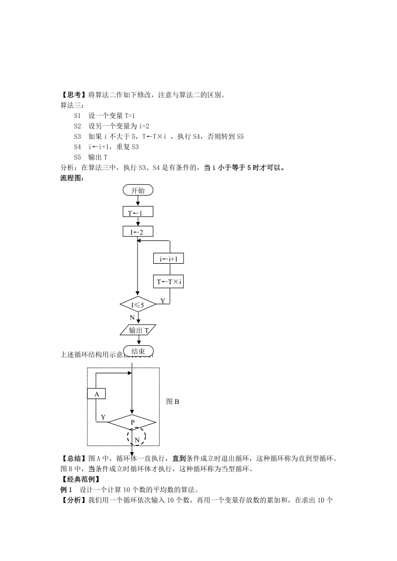 2019-2020年人教B版必修3高中数学1.1.2《程序框图和基本的逻辑结构 循环结构》word教学案1.doc_第3页