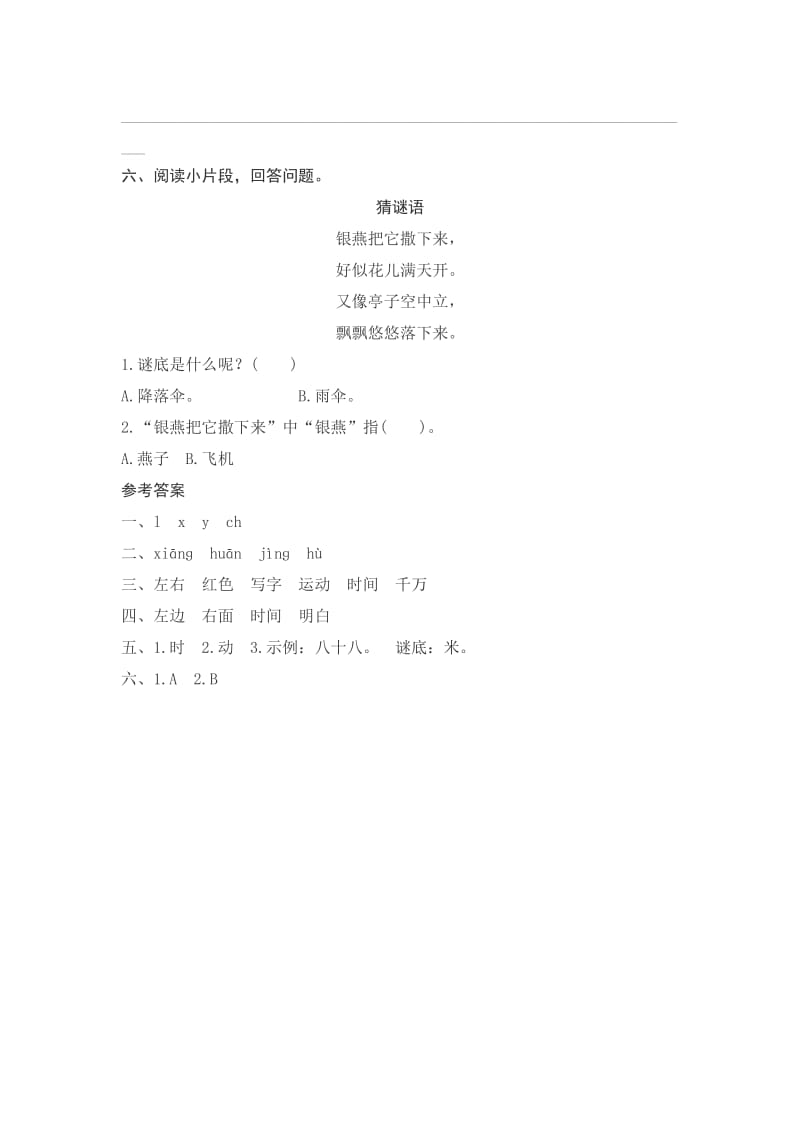 2019年一年级下册4《猜字谜》word同步练习.doc_第2页