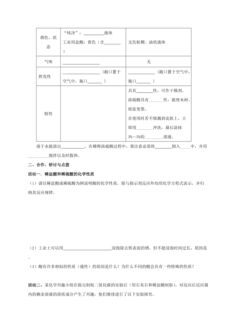 2019-2020年中考化学一轮复习 13《溶液的酸碱性和常见的酸》学案 沪教版.doc_第2页