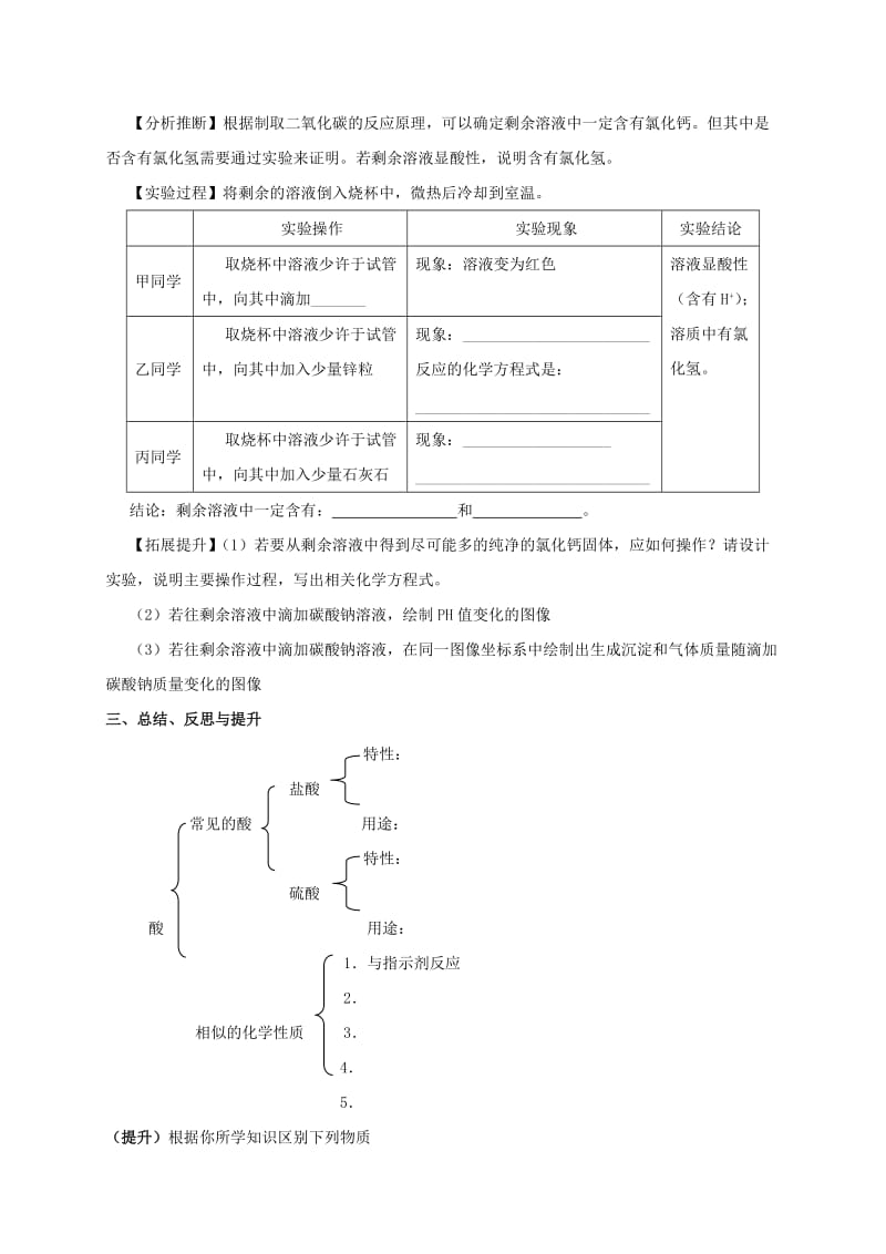 2019-2020年中考化学一轮复习 13《溶液的酸碱性和常见的酸》学案 沪教版.doc_第3页