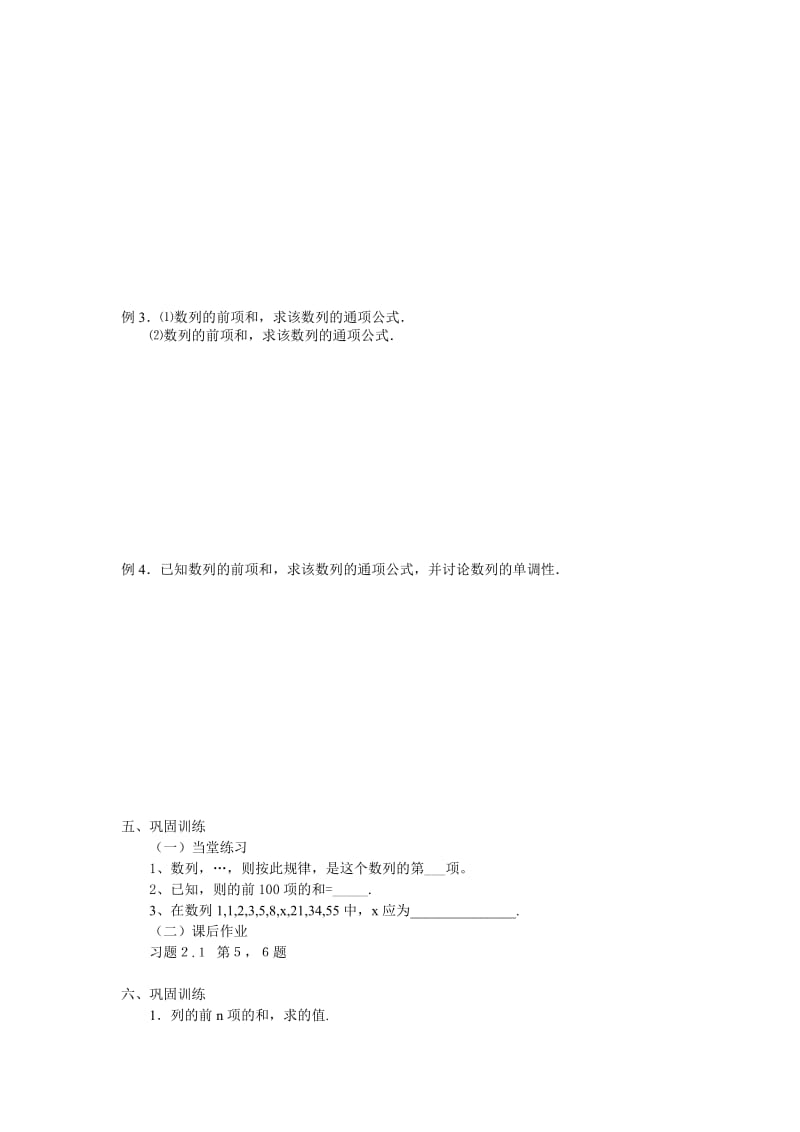 2019-2020年苏教版高中数学（必修5）2.1《数列》word学案.doc_第2页