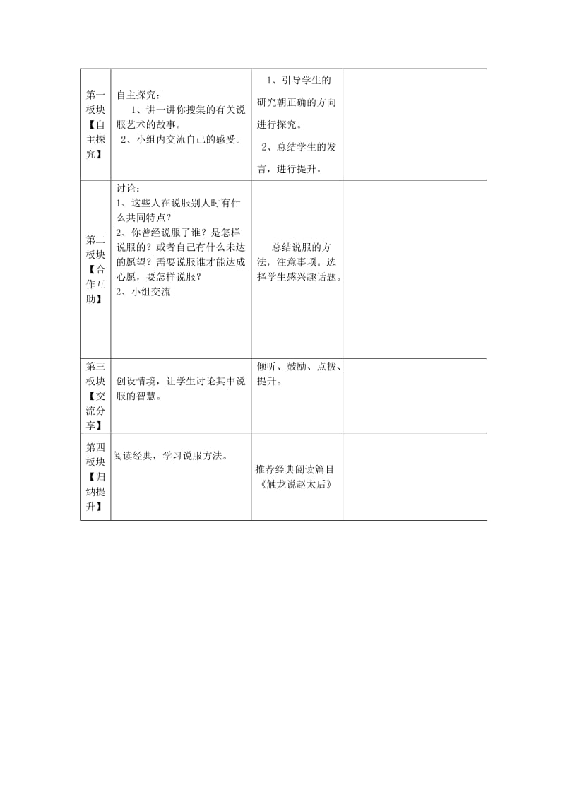 2019年(春)五年级语文下册《过节的思考》教案 长春版.doc_第2页