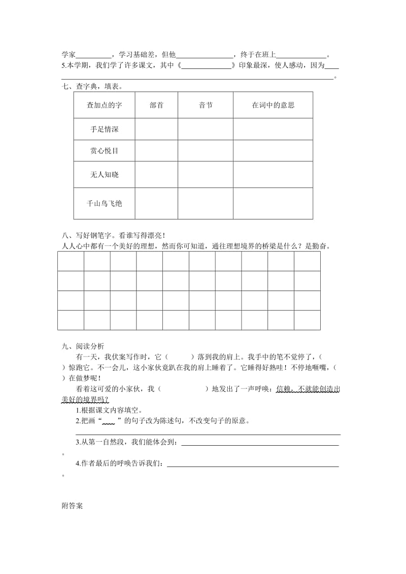 2019年苏教版四年级语文(上)期末测试题.doc_第2页