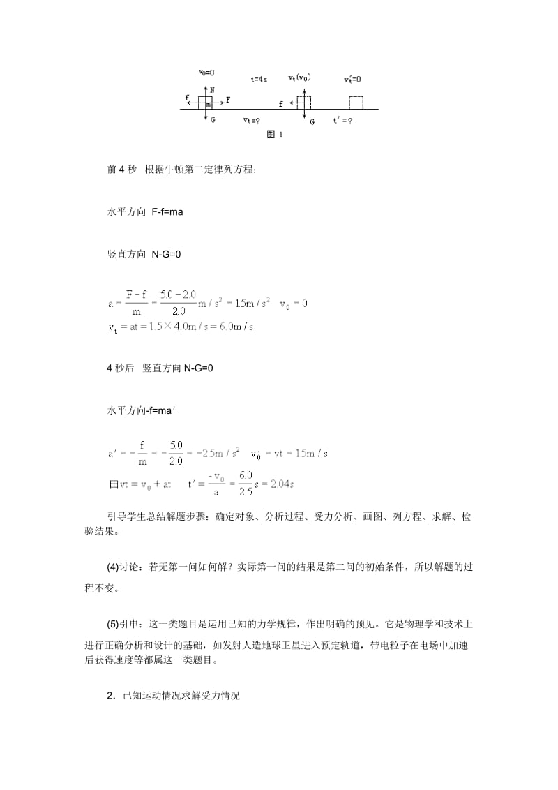 2019-2020年沪科版必修一5.3《牛顿运动定律的案例分析》WORD教案03.doc_第3页
