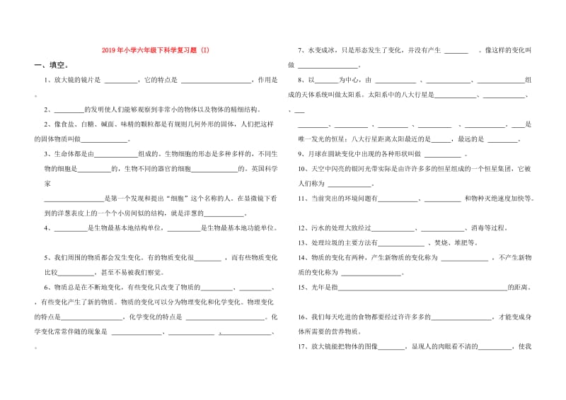 2019年小学六年级下科学复习题 (I).doc_第1页