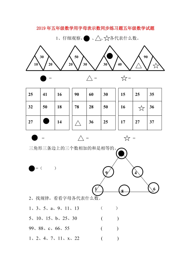 2019年五年级数学用字母表示数同步练习题五年级数学试题.doc_第1页