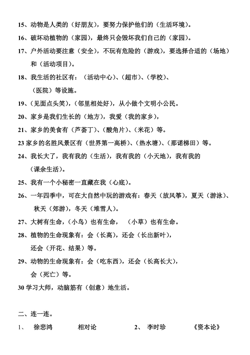 2019年二年级下册思品总复习题.doc_第2页