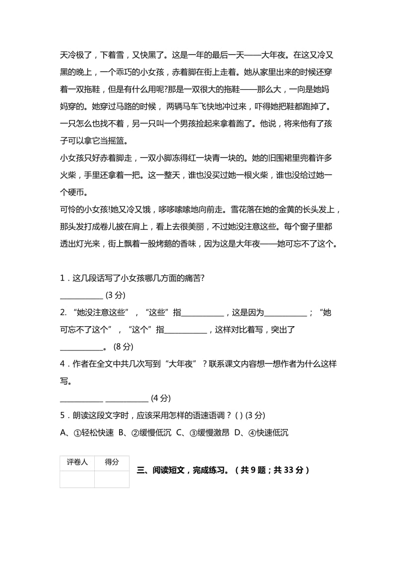 2019年六年级语文下册阅读过关检测密卷含试卷分析详解.doc_第2页