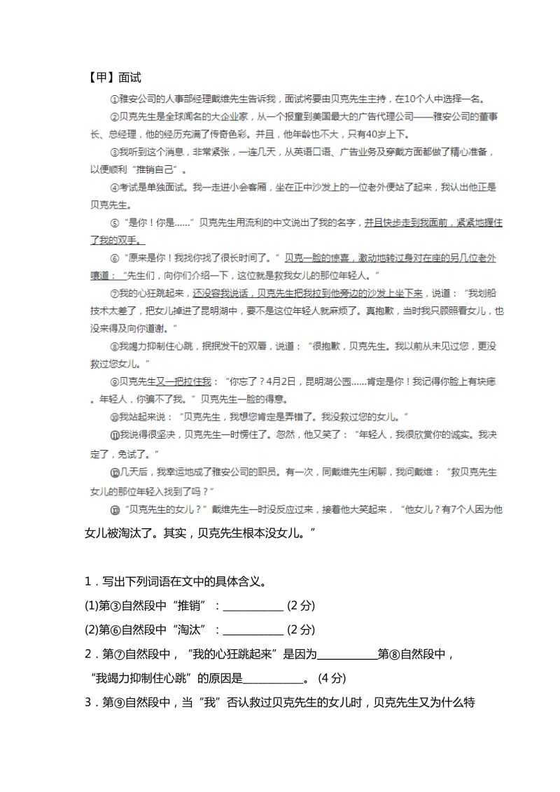 2019年六年级语文下册阅读过关检测密卷含试卷分析详解.doc_第3页