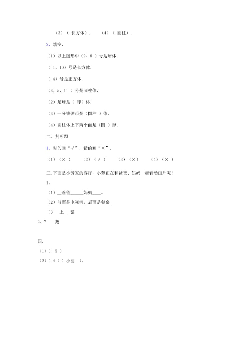 2019年一年级数学下册 10.3总复习（三）练习题 新人教版 (I).doc_第3页