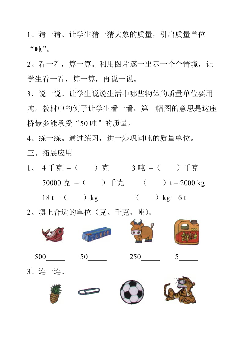 2019年三年级数学下学期教案教案教学设计.doc_第2页