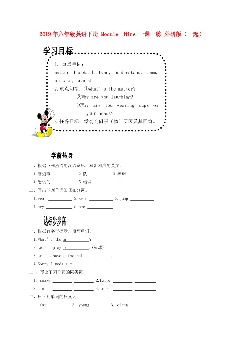 2019年六年级英语下册 Module Nine 一课一练 外研版（一起）.doc_第1页