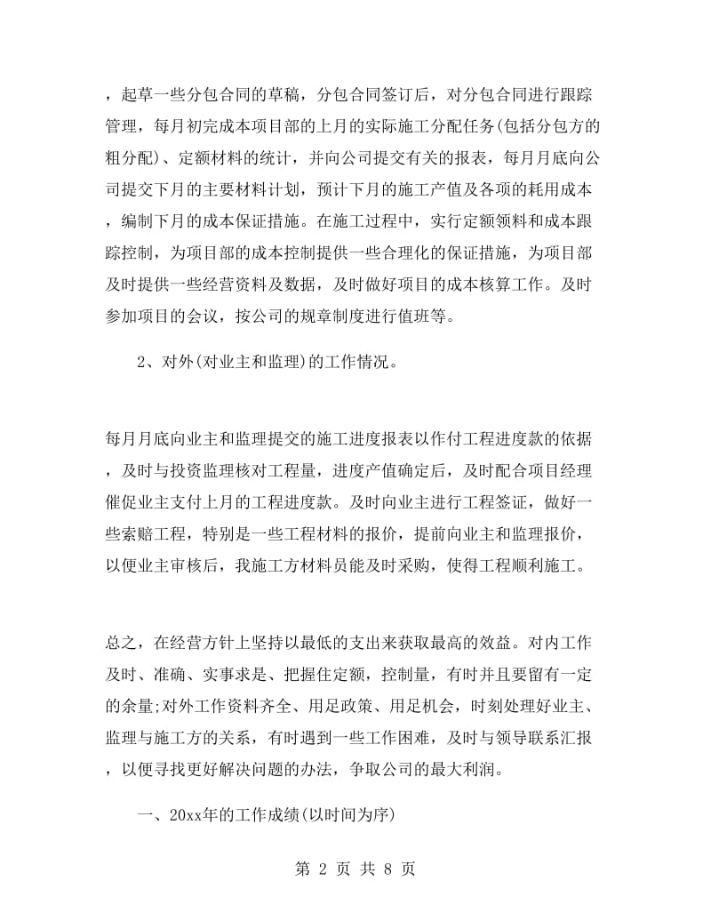 造价工程师述职报告.doc_第2页