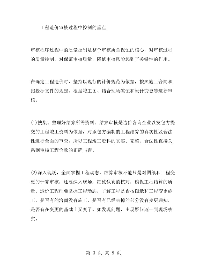 造价工程师述职报告.doc_第3页