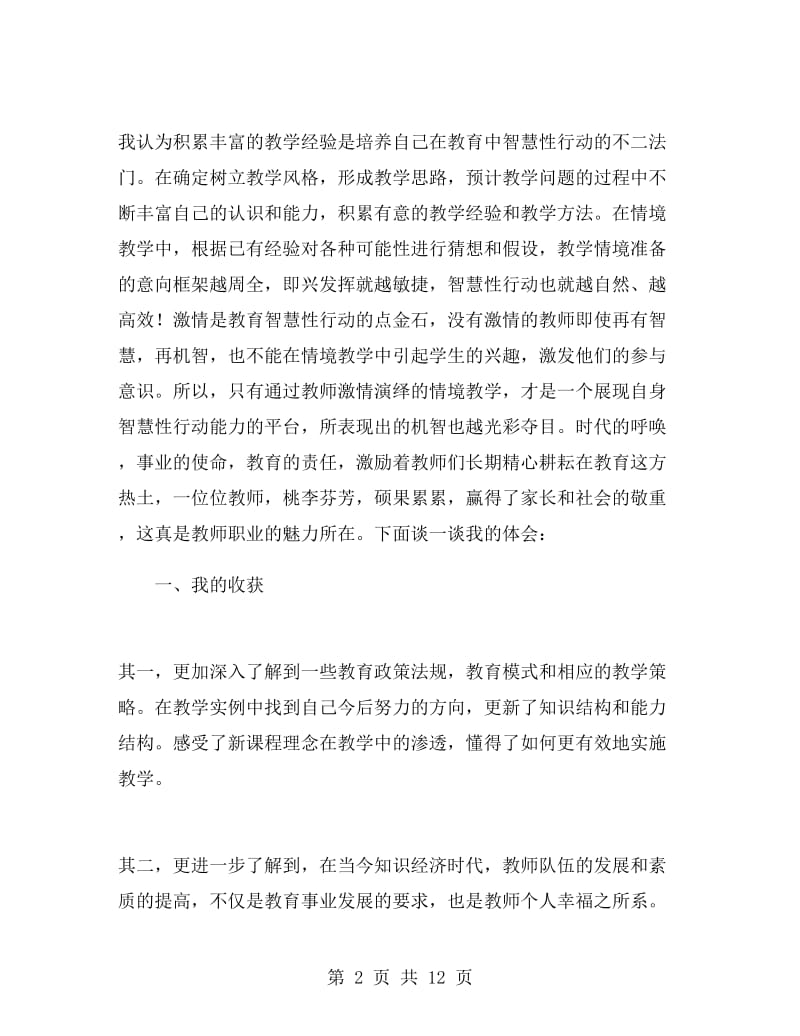 暑假业务学习心得体会.doc_第2页