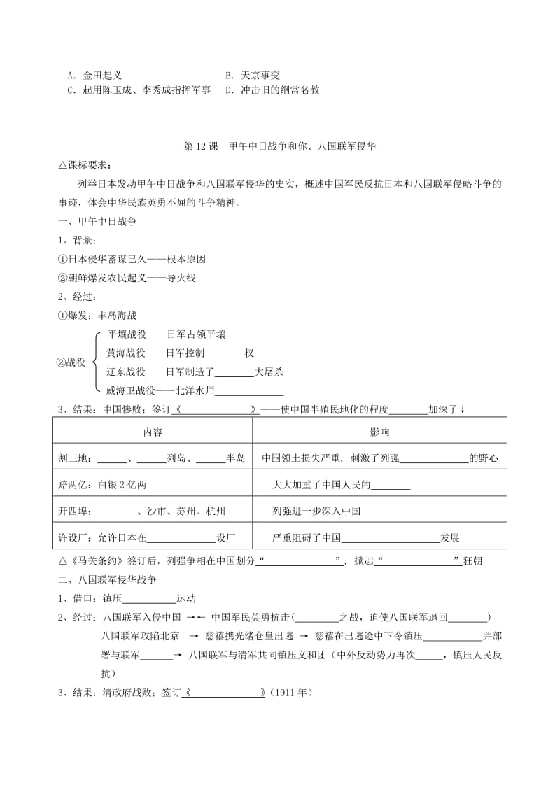 2019-2020年高一历史《第11课 太平天国运动》导学案.doc_第3页