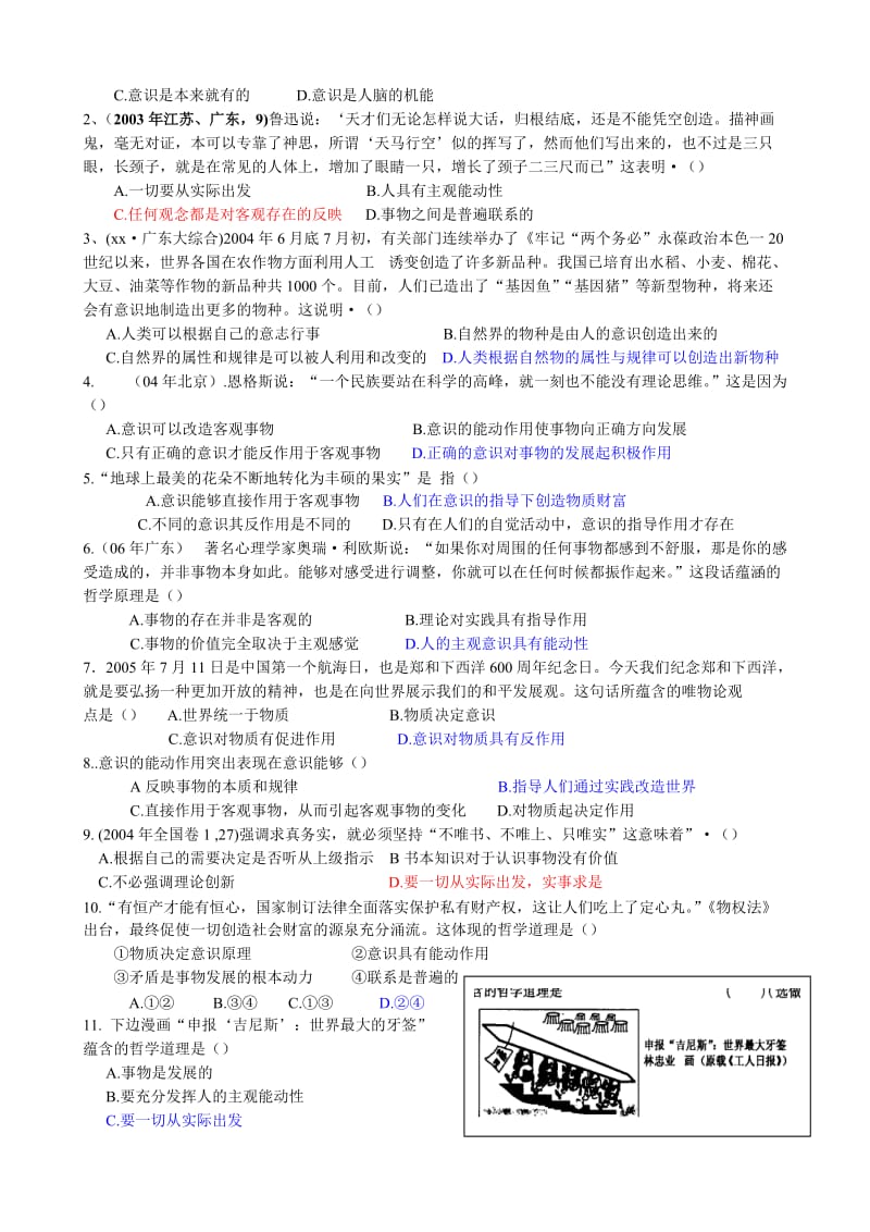 2019-2020年高三政治第5课把握思维的奥妙（2课时）.doc_第3页