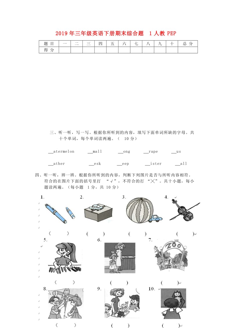 2019年三年级英语下册期末综合题1人教PEP.doc_第1页