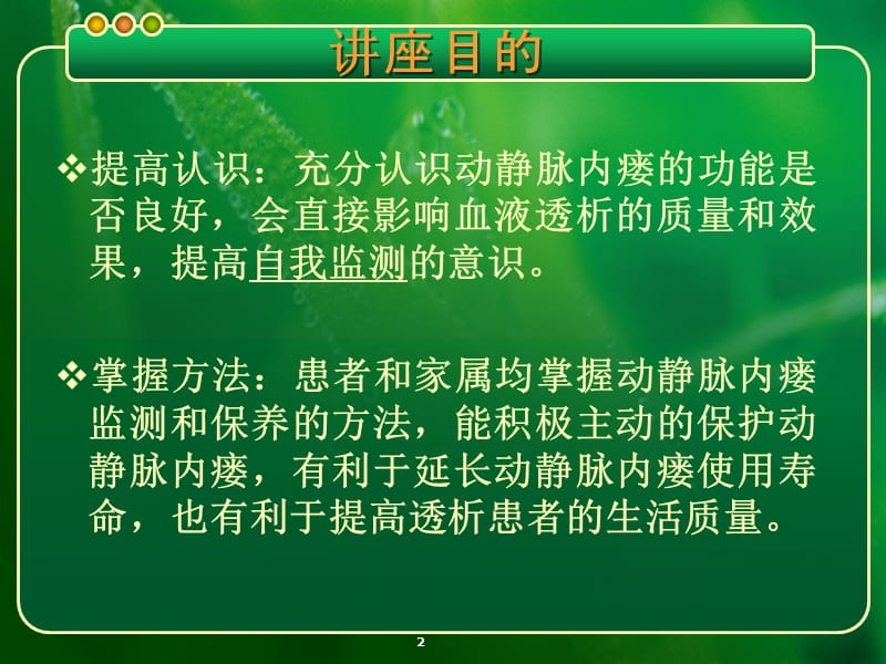 动静脉内瘘健康宣教新ppt课件_第2页