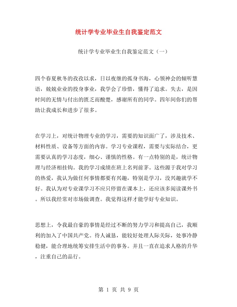 统计学专业毕业生自我鉴定范文.doc_第1页