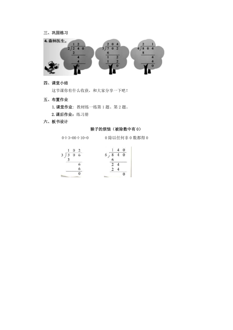 2019年三年级下1.4《猴子的烦恼》教案.doc_第3页