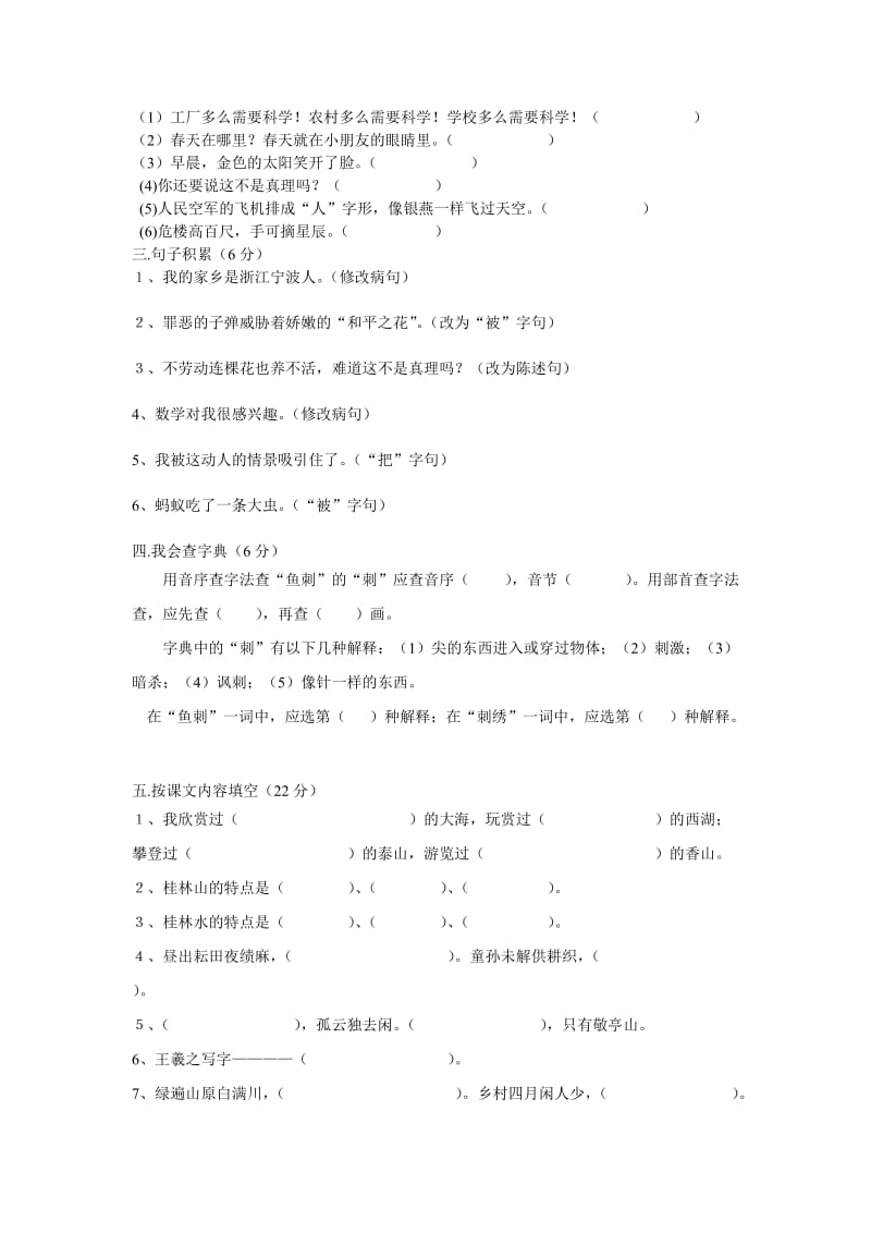 2019年人教版四年级语文下期末试卷.doc_第2页