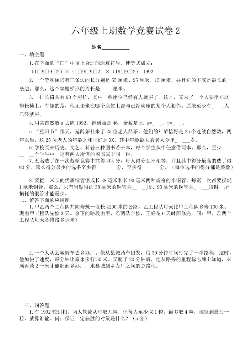 2019年六年级上期数学竞赛试卷.doc_第2页