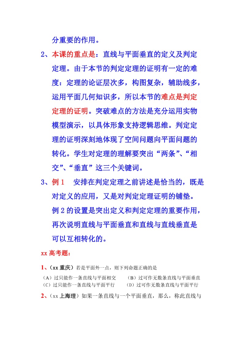 2019-2020年《直线与平面垂直的判定与性质》教案设计之二.doc_第2页