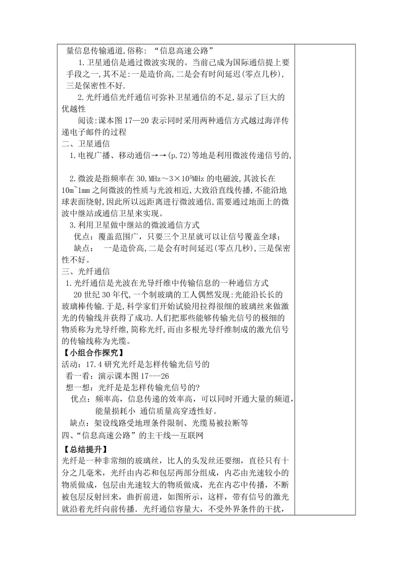 2019-2020年中考物理 17.3 现代通信—走进信息时代复习学案.doc_第2页