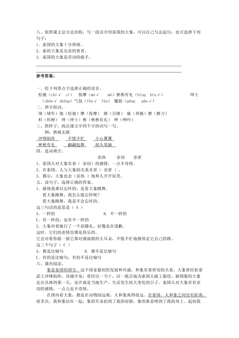 2019年五年级语文下册 31.与象共舞习题精选 新人教版.doc_第3页