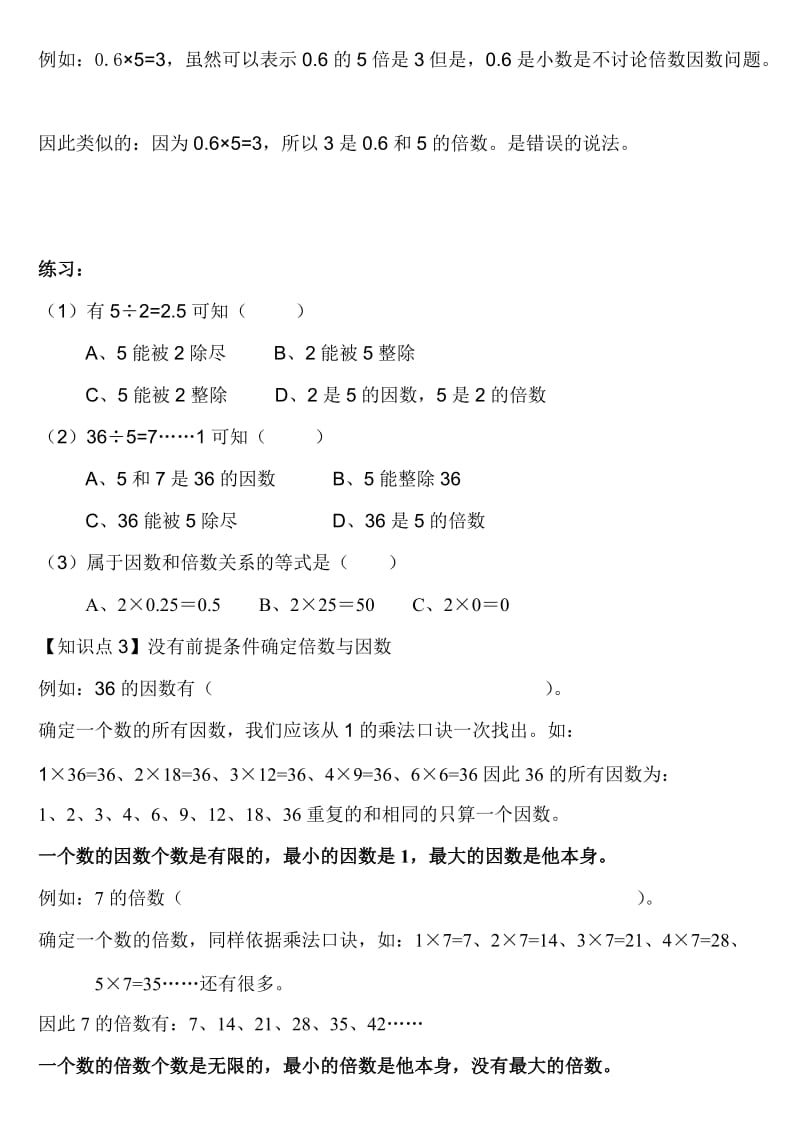 2019年人教版五年级下册数学第二单元知识点汇总(配练习).doc_第2页