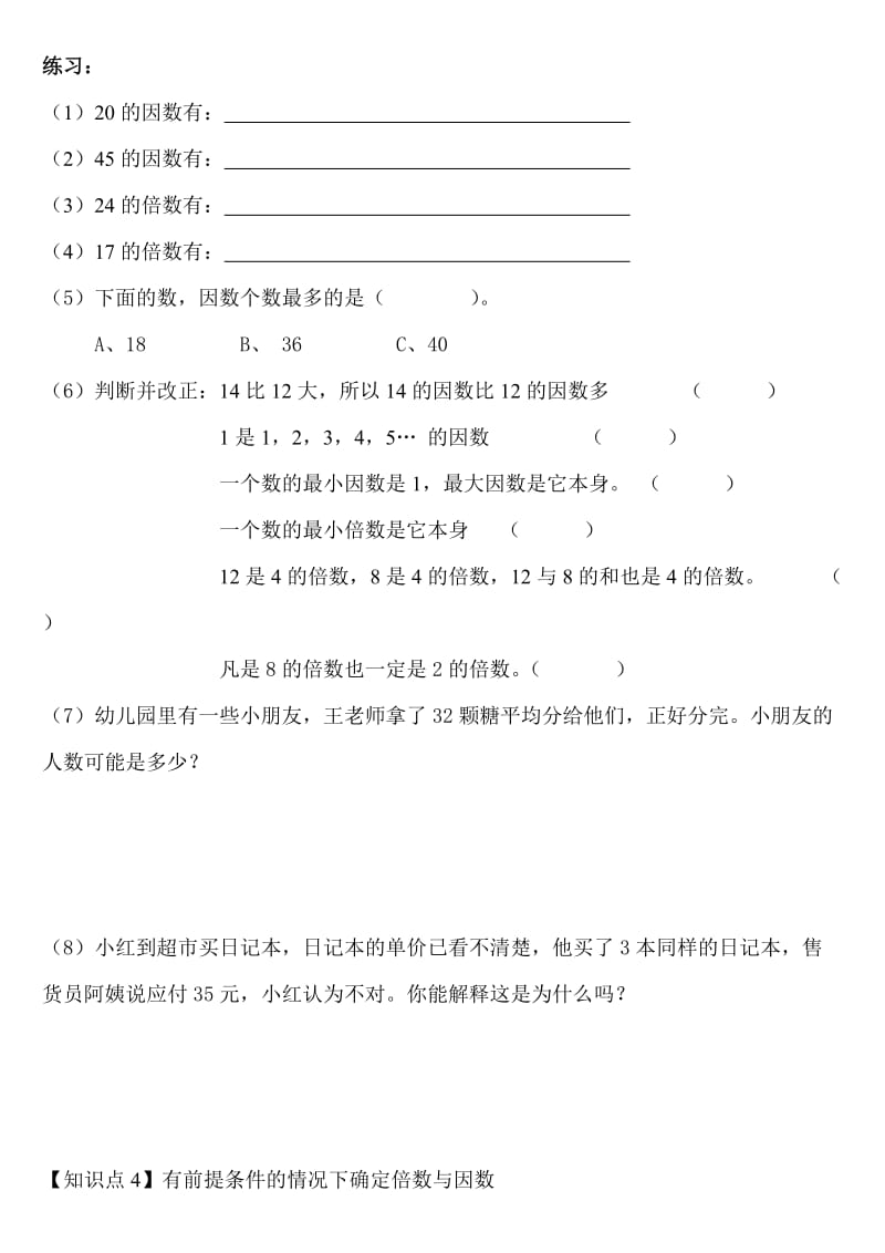 2019年人教版五年级下册数学第二单元知识点汇总(配练习).doc_第3页