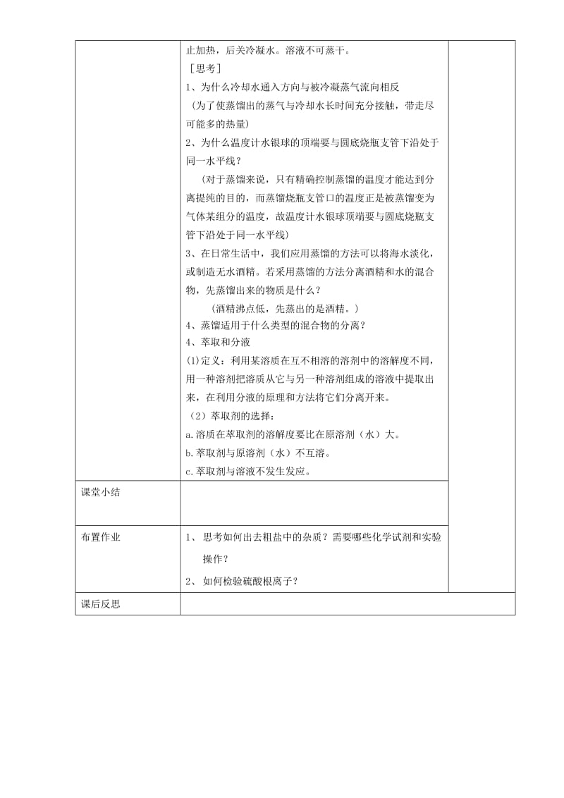 2019-2020年高一化学 第一章 第一节 化学实验基本方法（第二课时）教案.doc_第3页