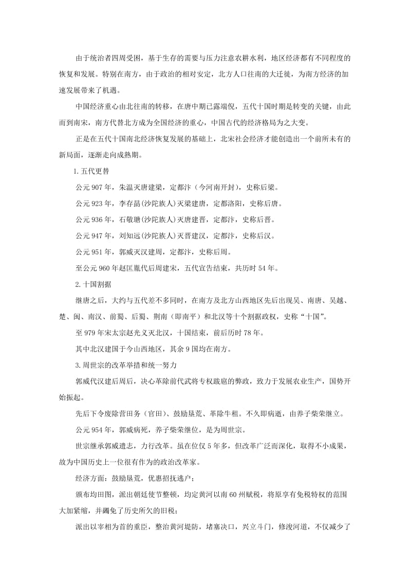 2019-2020年高三历史专题复习 专题七 文明的成熟：两宋时代教案.doc_第2页