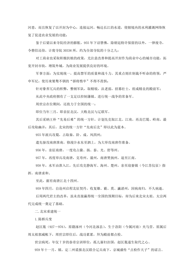 2019-2020年高三历史专题复习 专题七 文明的成熟：两宋时代教案.doc_第3页