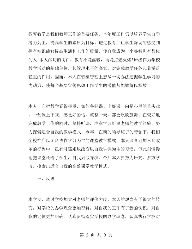 教师年度思想工作个人总结.doc_第2页