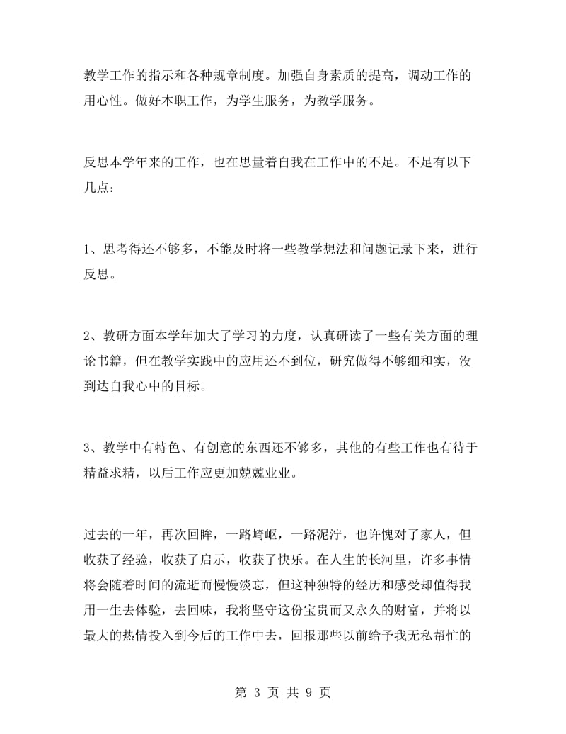 教师年度思想工作个人总结.doc_第3页