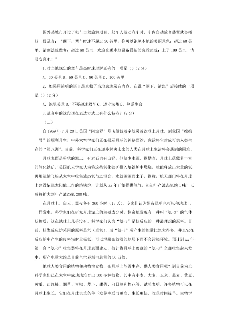 2019秋六年级语文上学期期末试卷186苏教版.doc_第2页