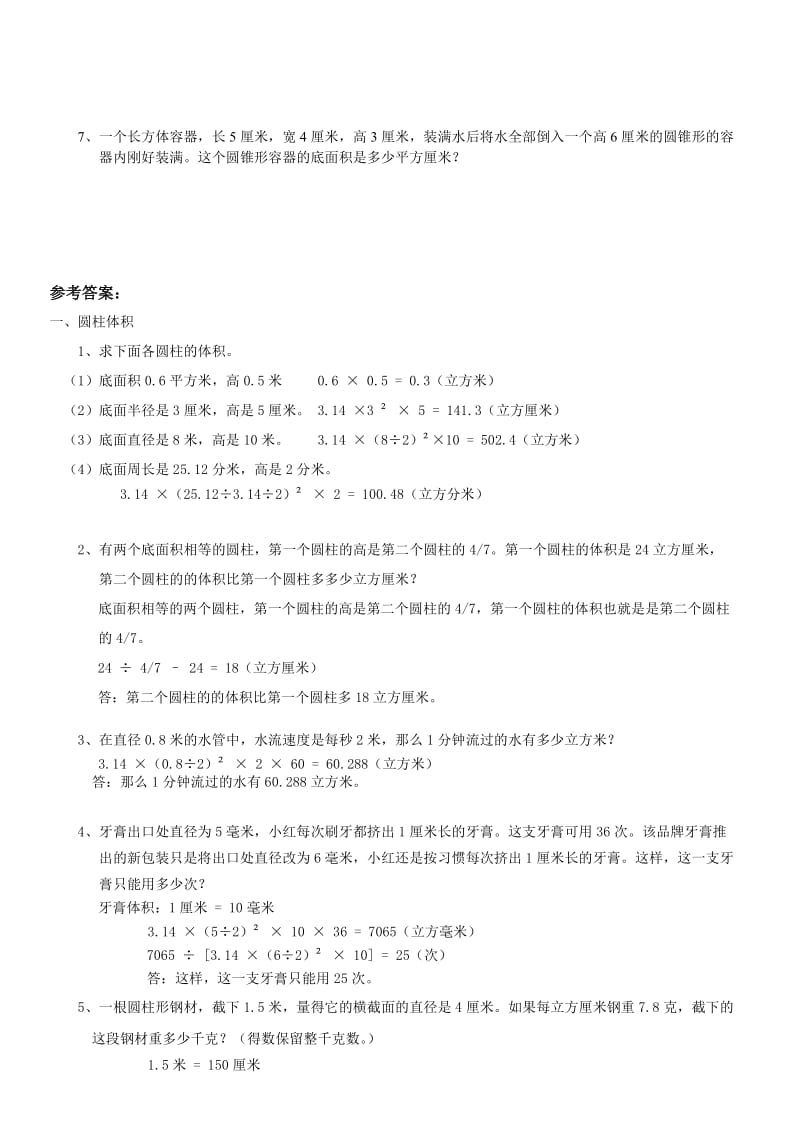 2019年六年级总复习数学讲解及训练(中-含答案).doc_第3页