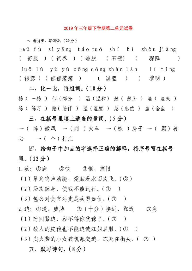 2019年三年级下学期第二单元试卷.doc_第1页