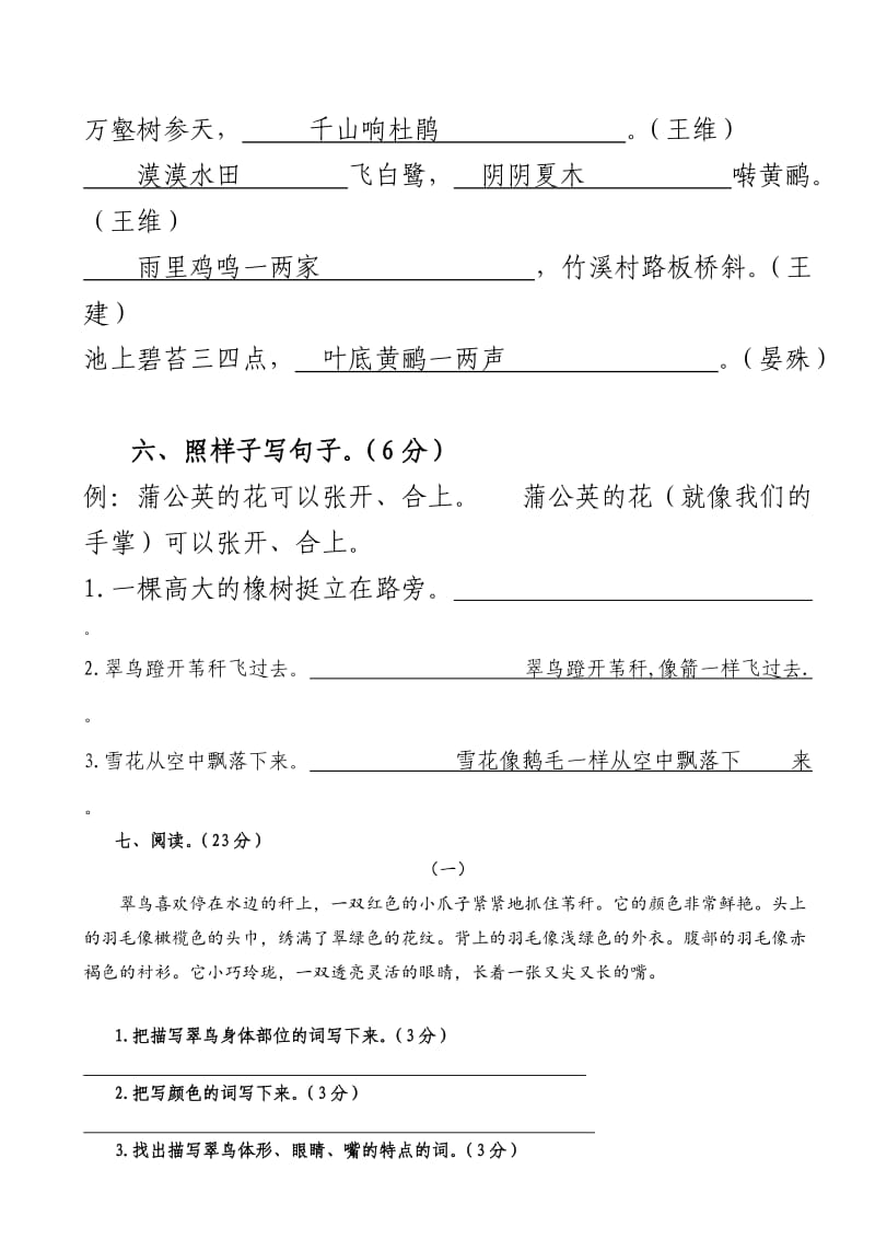 2019年三年级下学期第二单元试卷.doc_第2页